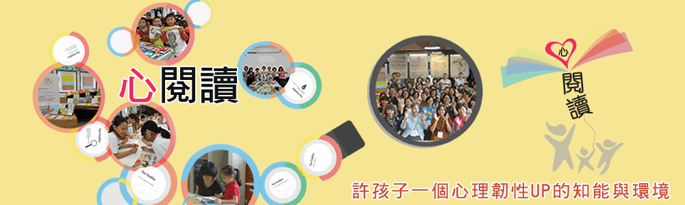 心閱讀
