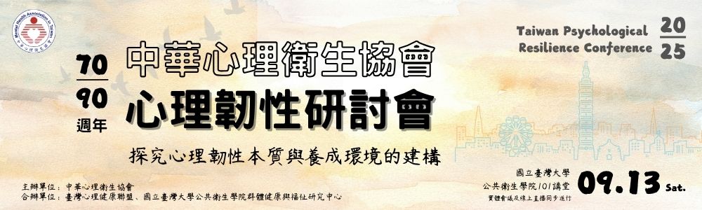 2025韌性研討會