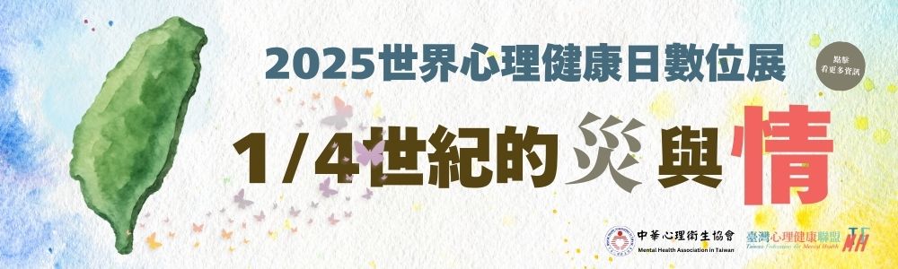 2025 WMHD 數位展