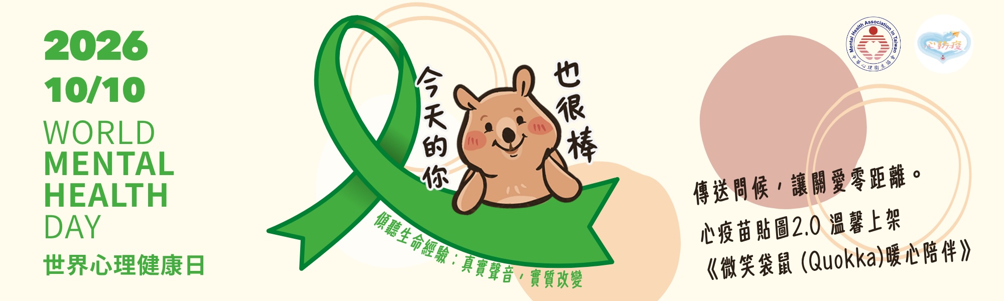 心防疫2026WMHD
