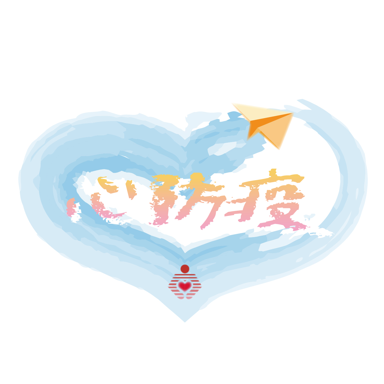心防疫
